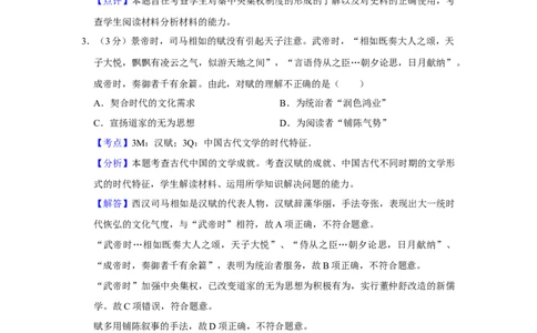 2015年高考历史试卷（江苏）（解析卷卷）_历史历年高考真题_新&middot;Word版2008-2025&middot;高考历史真题_历史（按年份分类）2008-2025_2015&middot;历史高考真题