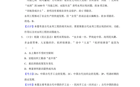 2015年高考历史试卷（江苏）（解析卷卷）_历史历年高考真题_新&middot;Word版2008-2025&middot;高考历史真题_历史（按年份分类）2008-2025_2015&middot;历史高考真题