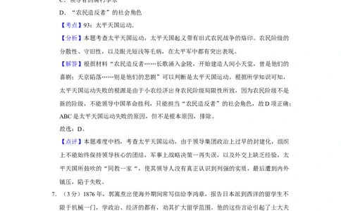 2015年高考历史试卷（江苏）（解析卷卷）_历史历年高考真题_新&middot;Word版2008-2025&middot;高考历史真题_历史（按年份分类）2008-2025_2015&middot;历史高考真题