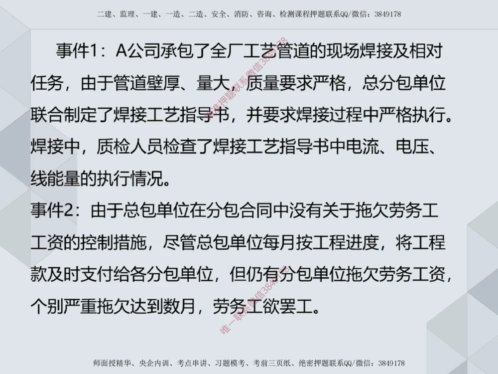 08.25一建机电案例专项-答题阅卷示例2_2026年一级建造师_2026年一建机电_2025年一建机电SVIP_04-冲刺串讲✿考点强化✿小灶集训_23-机电《案例专项班》苏婷HQ推荐