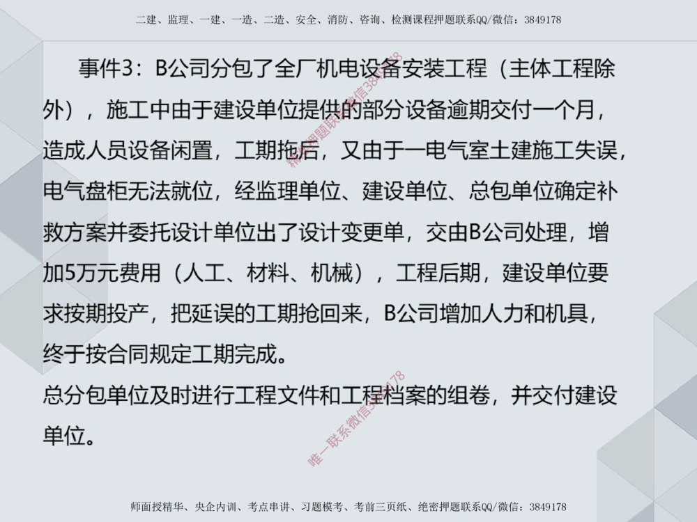 08.25一建机电案例专项-答题阅卷示例2_2026年一级建造师_2026年一建机电_2025年一建机电SVIP_04-冲刺串讲✿考点强化✿小灶集训_23-机电《案例专项班》苏婷HQ推荐