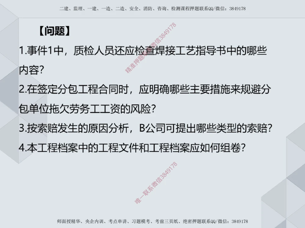 08.25一建机电案例专项-答题阅卷示例2_2026年一级建造师_2026年一建机电_2025年一建机电SVIP_04-冲刺串讲✿考点强化✿小灶集训_23-机电《案例专项班》苏婷HQ推荐