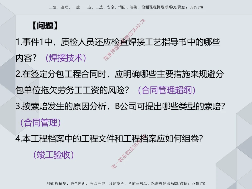 08.25一建机电案例专项-答题阅卷示例2_2026年一级建造师_2026年一建机电_2025年一建机电SVIP_04-冲刺串讲✿考点强化✿小灶集训_23-机电《案例专项班》苏婷HQ推荐