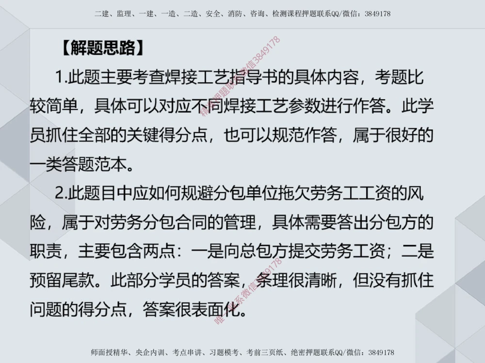 08.25一建机电案例专项-答题阅卷示例2_2026年一级建造师_2026年一建机电_2025年一建机电SVIP_04-冲刺串讲✿考点强化✿小灶集训_23-机电《案例专项班》苏婷HQ推荐