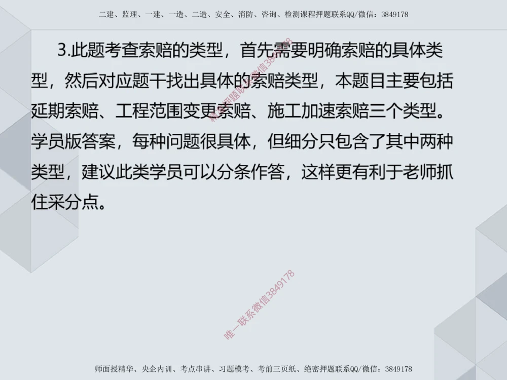 08.25一建机电案例专项-答题阅卷示例2_2026年一级建造师_2026年一建机电_2025年一建机电SVIP_04-冲刺串讲✿考点强化✿小灶集训_23-机电《案例专项班》苏婷HQ推荐