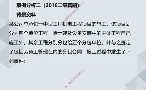 08.25一建机电案例专项-答题阅卷示例2_2026年一级建造师_2026年一建机电_2025年一建机电SVIP_04-冲刺串讲✿考点强化✿小灶集训_23-机电《案例专项班》苏婷HQ推荐