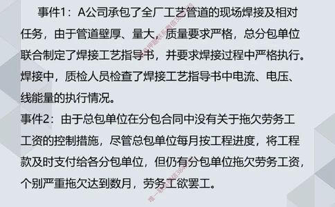 08.25一建机电案例专项-答题阅卷示例2_2026年一级建造师_2026年一建机电_2025年一建机电SVIP_04-冲刺串讲✿考点强化✿小灶集训_23-机电《案例专项班》苏婷HQ推荐