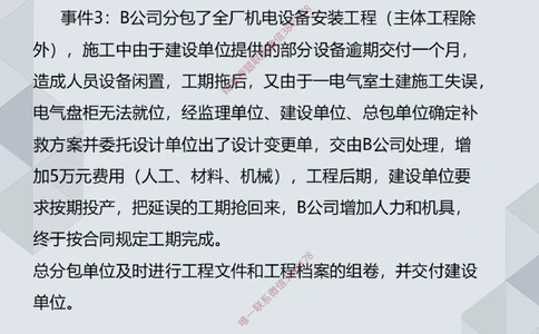 08.25一建机电案例专项-答题阅卷示例2_2026年一级建造师_2026年一建机电_2025年一建机电SVIP_04-冲刺串讲✿考点强化✿小灶集训_23-机电《案例专项班》苏婷HQ推荐