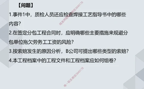 08.25一建机电案例专项-答题阅卷示例2_2026年一级建造师_2026年一建机电_2025年一建机电SVIP_04-冲刺串讲✿考点强化✿小灶集训_23-机电《案例专项班》苏婷HQ推荐
