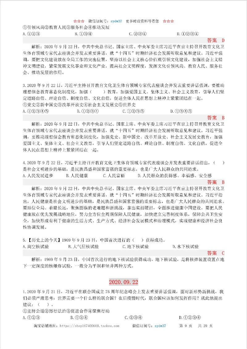 半月谈时政小测验2020版09月_三桶油_中海油_时事政治更新复习资料_最新版时政每月测验试题自测