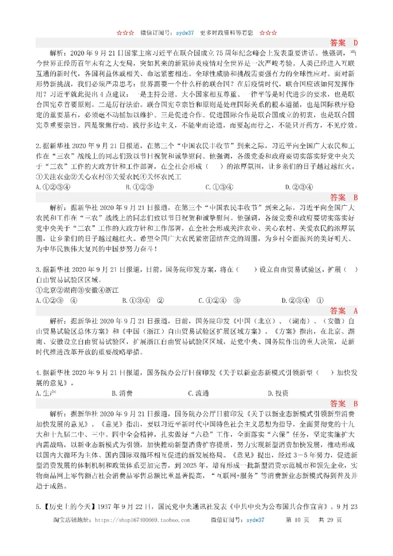 半月谈时政小测验2020版09月_三桶油_中海油_时事政治更新复习资料_最新版时政每月测验试题自测