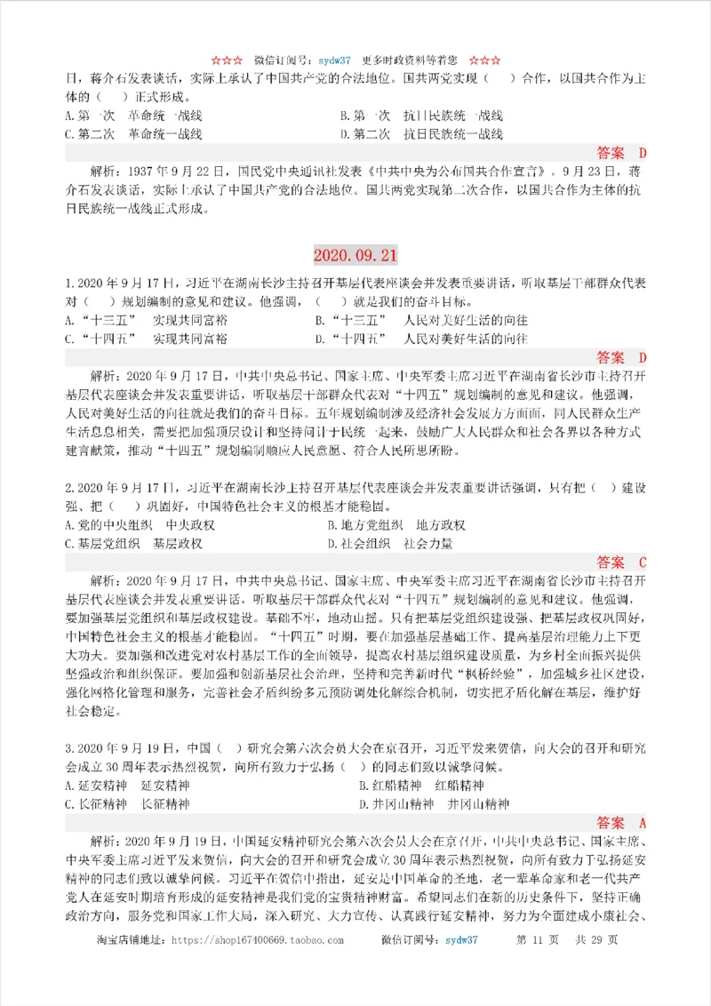 半月谈时政小测验2020版09月_三桶油_中海油_时事政治更新复习资料_最新版时政每月测验试题自测
