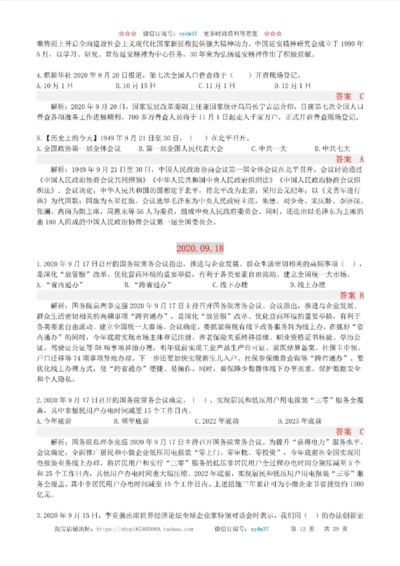 半月谈时政小测验2020版09月_三桶油_中海油_时事政治更新复习资料_最新版时政每月测验试题自测