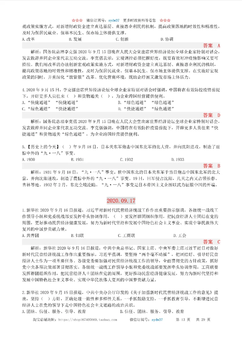 半月谈时政小测验2020版09月_三桶油_中海油_时事政治更新复习资料_最新版时政每月测验试题自测