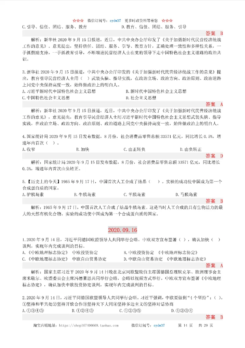 半月谈时政小测验2020版09月_三桶油_中海油_时事政治更新复习资料_最新版时政每月测验试题自测