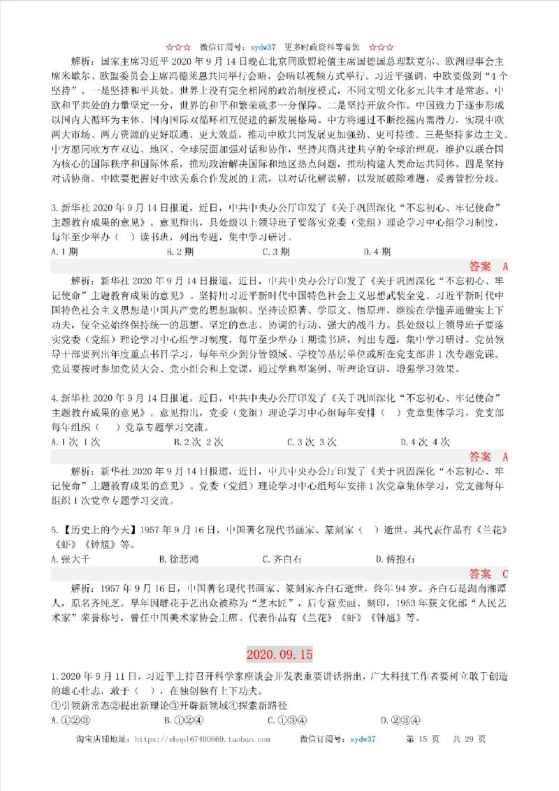 半月谈时政小测验2020版09月_三桶油_中海油_时事政治更新复习资料_最新版时政每月测验试题自测