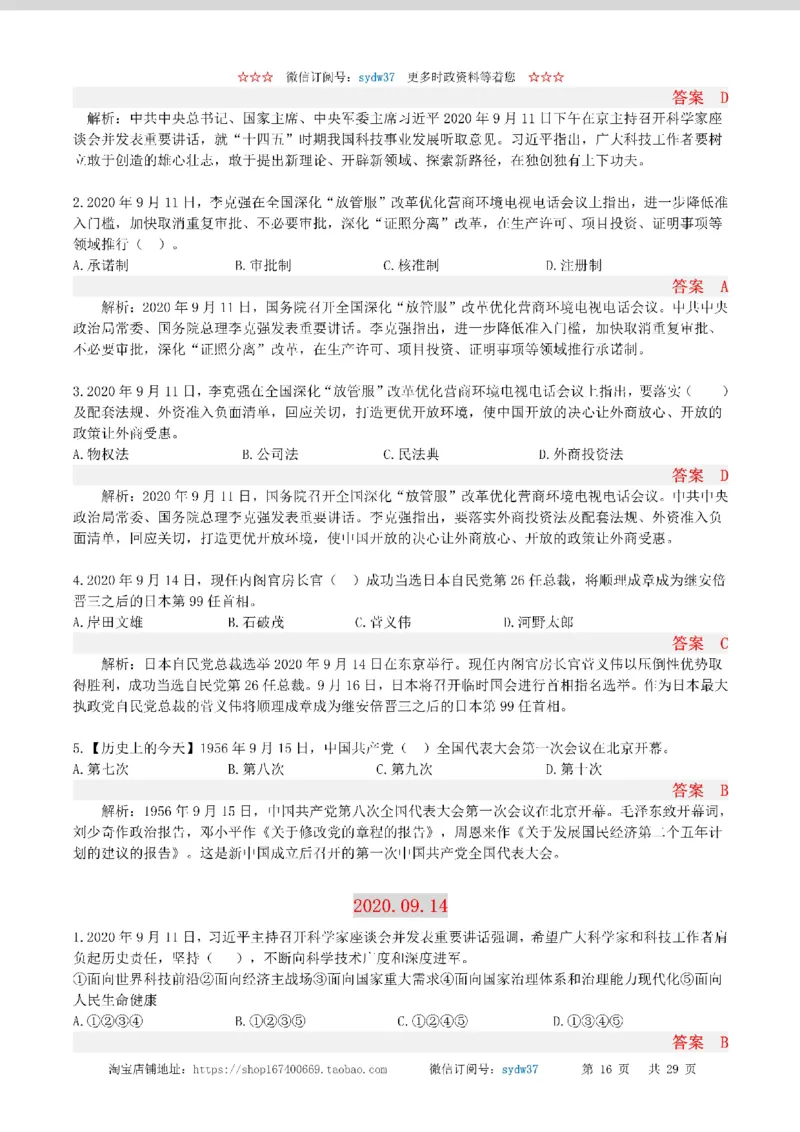 半月谈时政小测验2020版09月_三桶油_中海油_时事政治更新复习资料_最新版时政每月测验试题自测