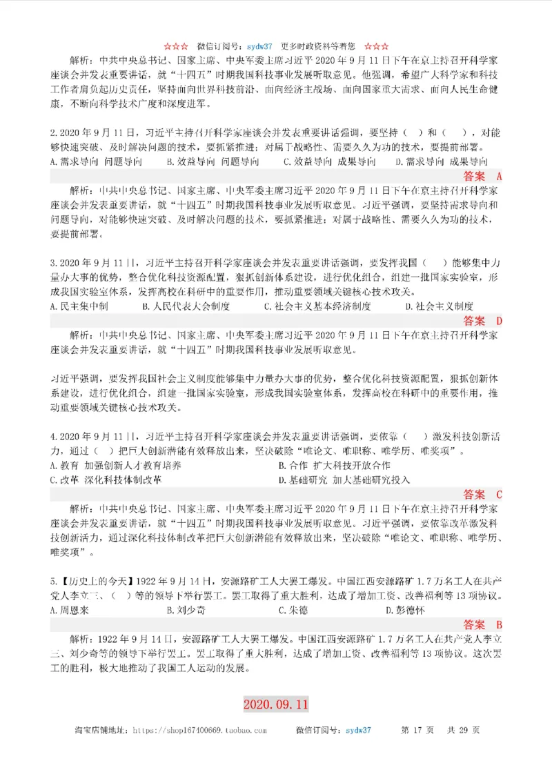 半月谈时政小测验2020版09月_三桶油_中海油_时事政治更新复习资料_最新版时政每月测验试题自测