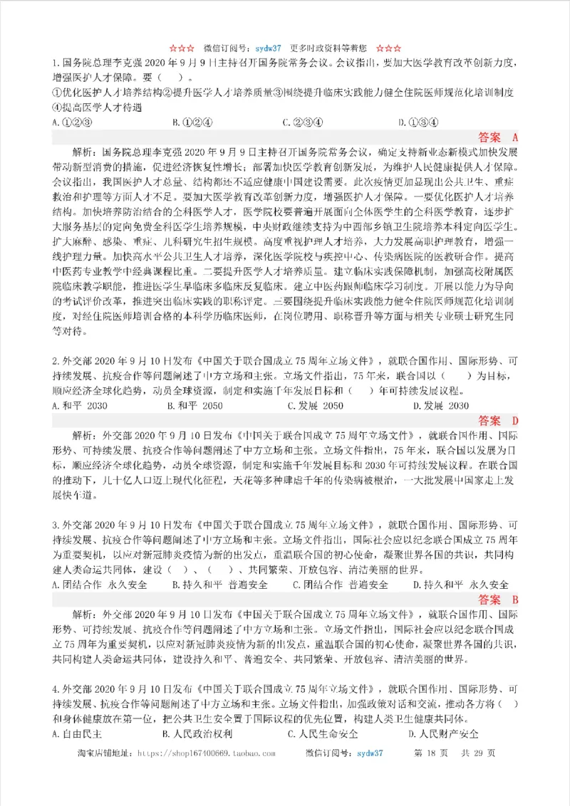 半月谈时政小测验2020版09月_三桶油_中海油_时事政治更新复习资料_最新版时政每月测验试题自测