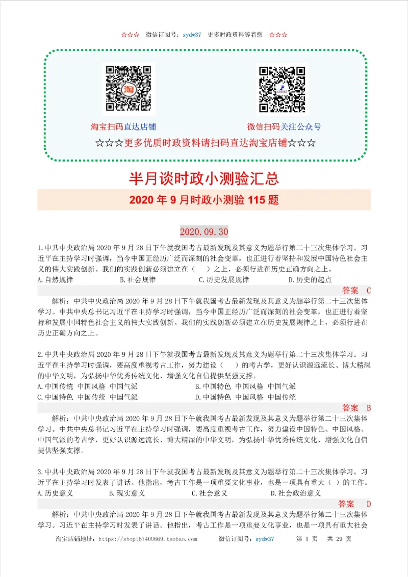 半月谈时政小测验2020版09月_三桶油_中海油_时事政治更新复习资料_最新版时政每月测验试题自测