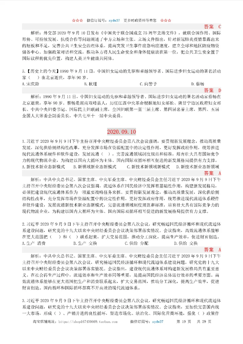 半月谈时政小测验2020版09月_三桶油_中海油_时事政治更新复习资料_最新版时政每月测验试题自测