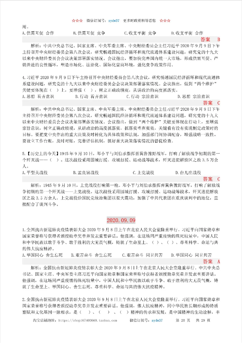半月谈时政小测验2020版09月_三桶油_中海油_时事政治更新复习资料_最新版时政每月测验试题自测