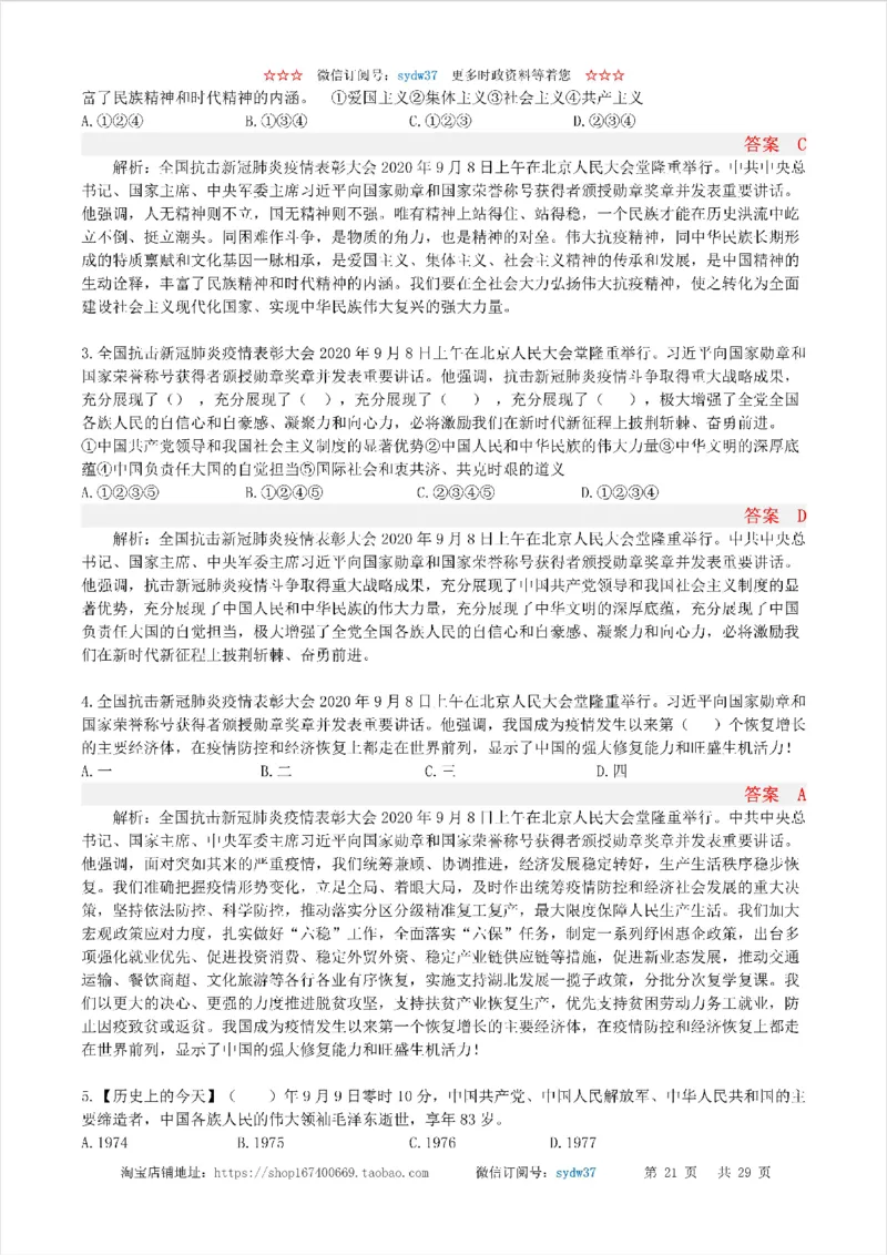 半月谈时政小测验2020版09月_三桶油_中海油_时事政治更新复习资料_最新版时政每月测验试题自测