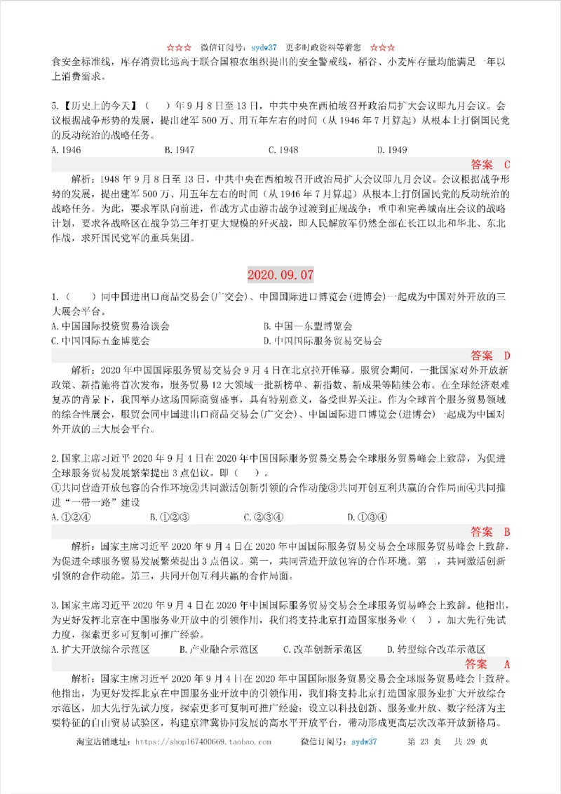 半月谈时政小测验2020版09月_三桶油_中海油_时事政治更新复习资料_最新版时政每月测验试题自测