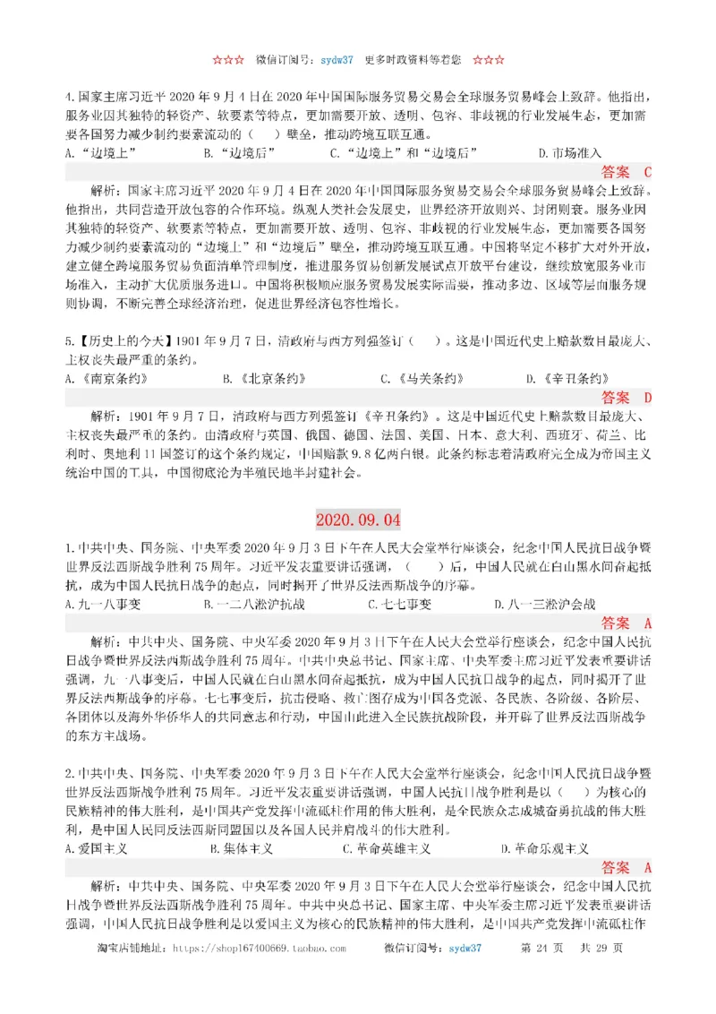 半月谈时政小测验2020版09月_三桶油_中海油_时事政治更新复习资料_最新版时政每月测验试题自测