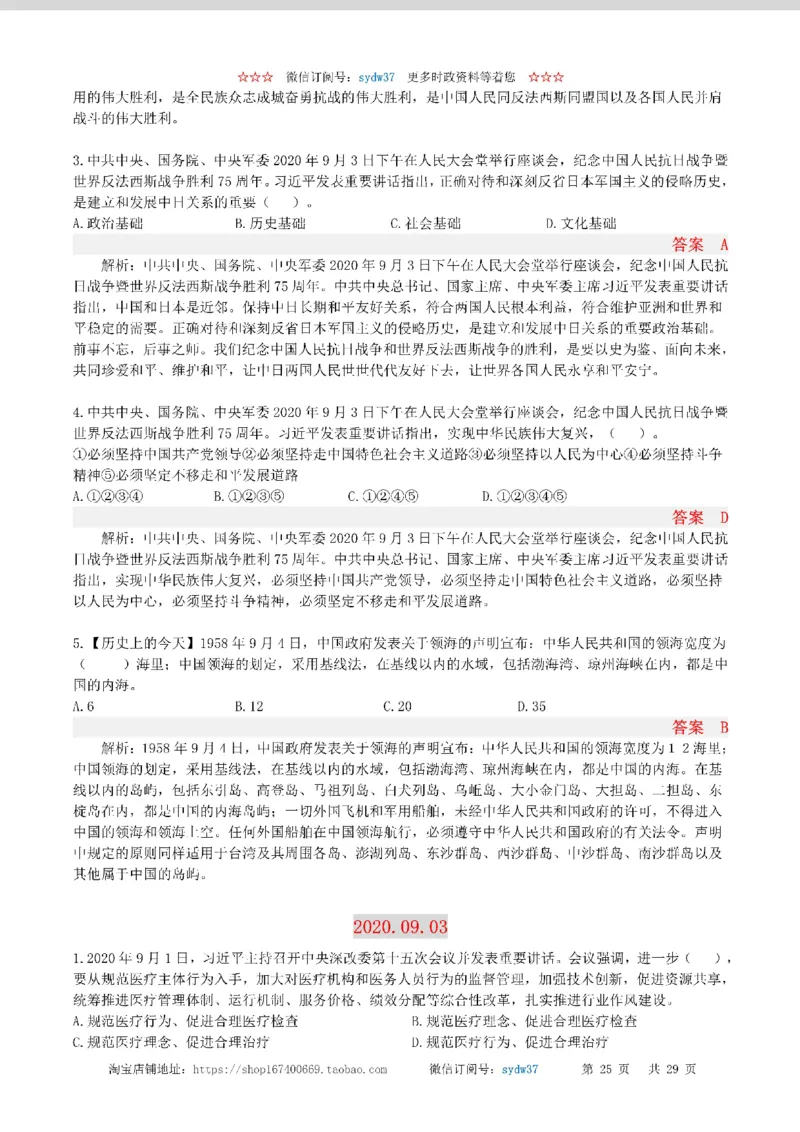 半月谈时政小测验2020版09月_三桶油_中海油_时事政治更新复习资料_最新版时政每月测验试题自测
