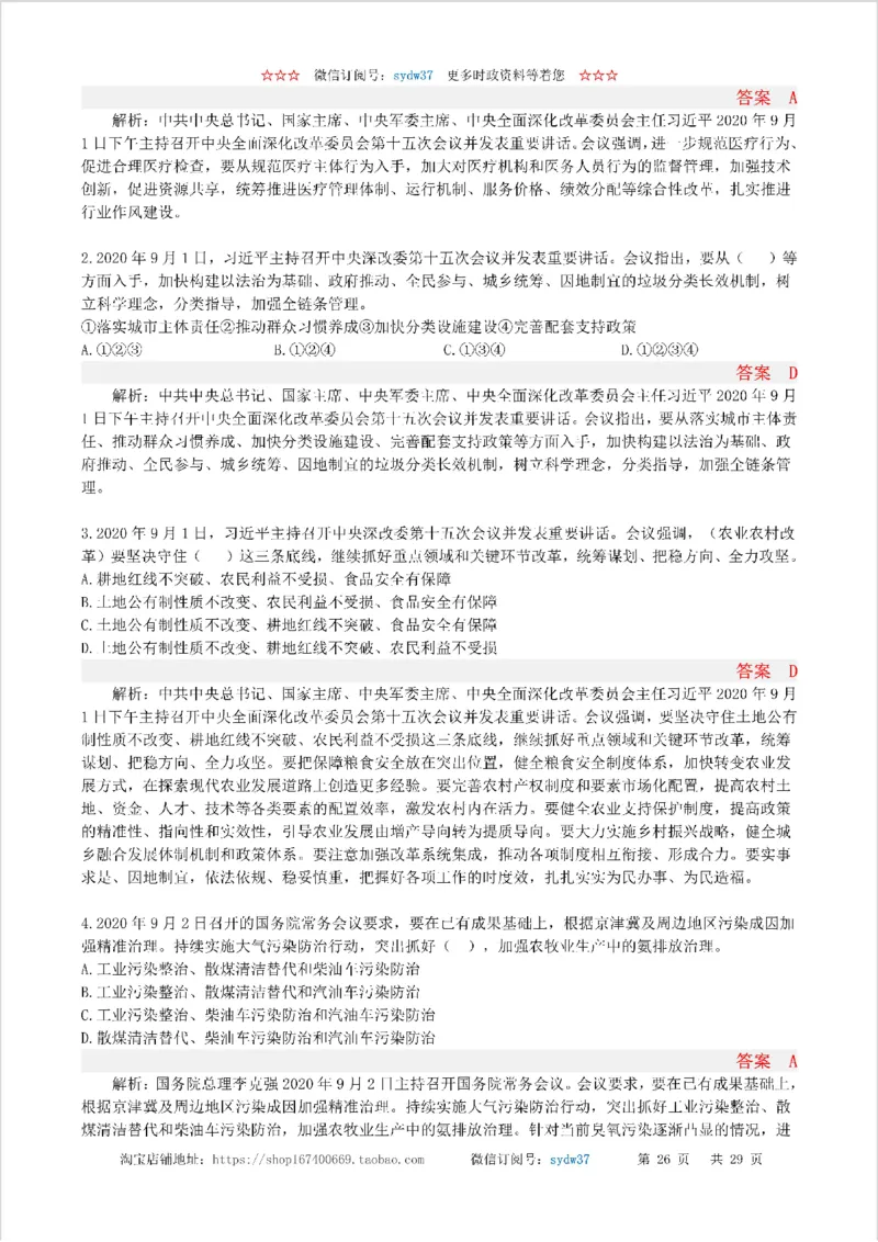 半月谈时政小测验2020版09月_三桶油_中海油_时事政治更新复习资料_最新版时政每月测验试题自测