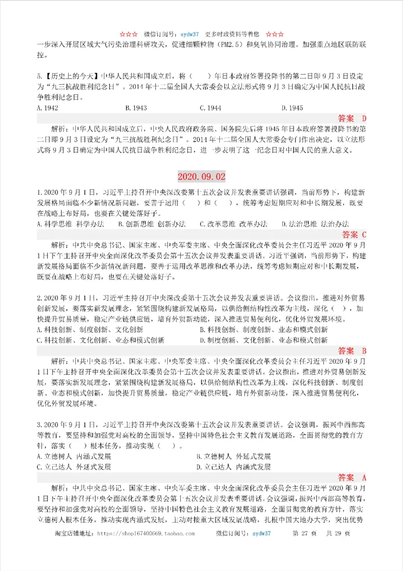 半月谈时政小测验2020版09月_三桶油_中海油_时事政治更新复习资料_最新版时政每月测验试题自测