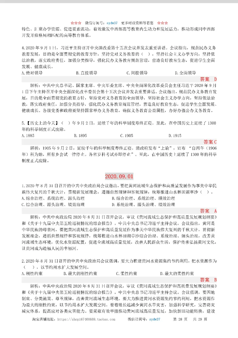 半月谈时政小测验2020版09月_三桶油_中海油_时事政治更新复习资料_最新版时政每月测验试题自测