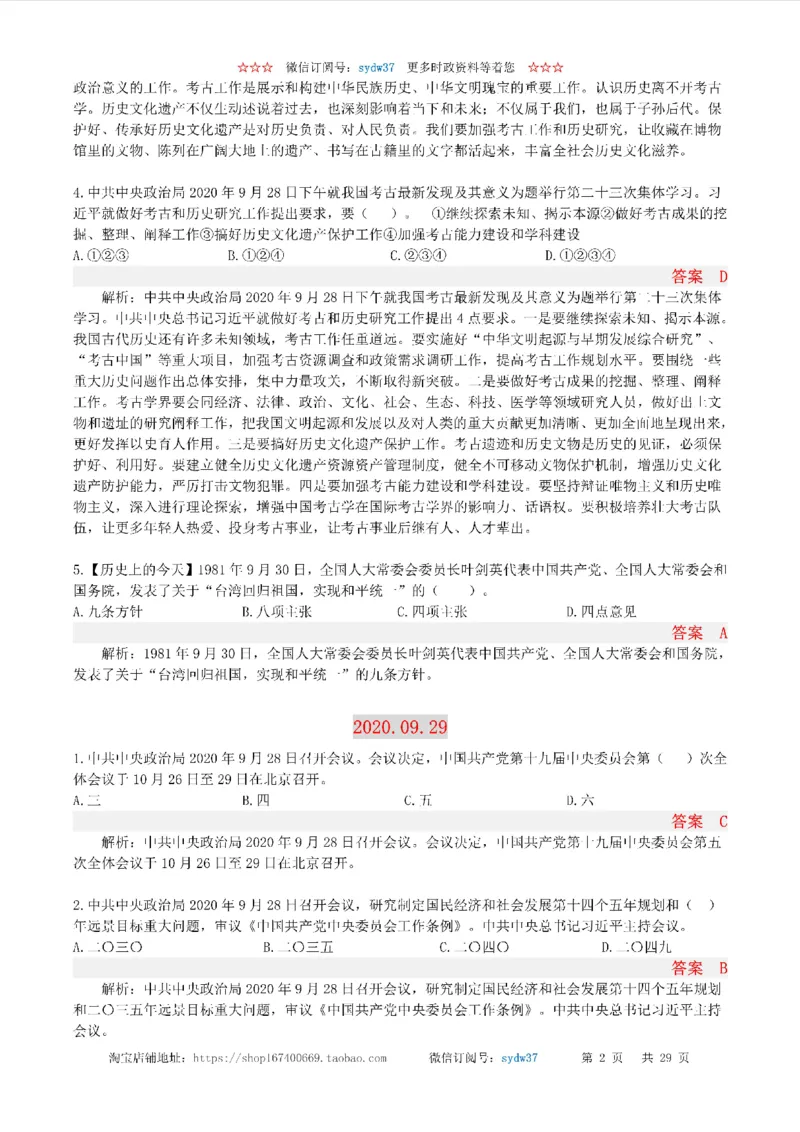 半月谈时政小测验2020版09月_三桶油_中海油_时事政治更新复习资料_最新版时政每月测验试题自测