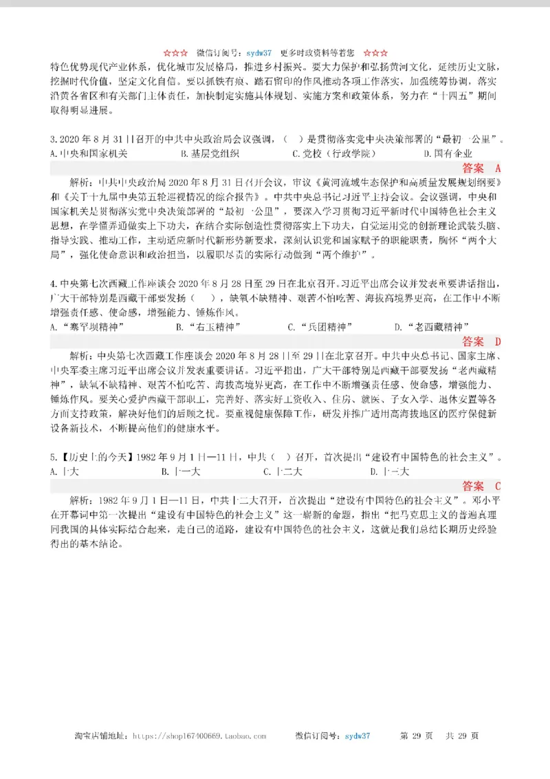 半月谈时政小测验2020版09月_三桶油_中海油_时事政治更新复习资料_最新版时政每月测验试题自测