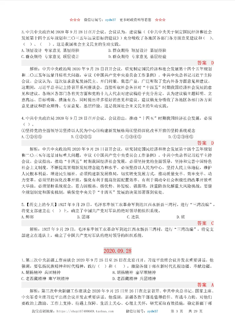 半月谈时政小测验2020版09月_三桶油_中海油_时事政治更新复习资料_最新版时政每月测验试题自测