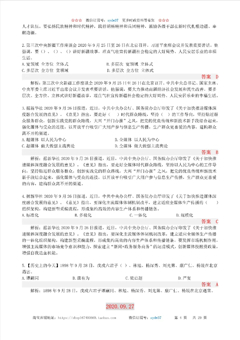 半月谈时政小测验2020版09月_三桶油_中海油_时事政治更新复习资料_最新版时政每月测验试题自测