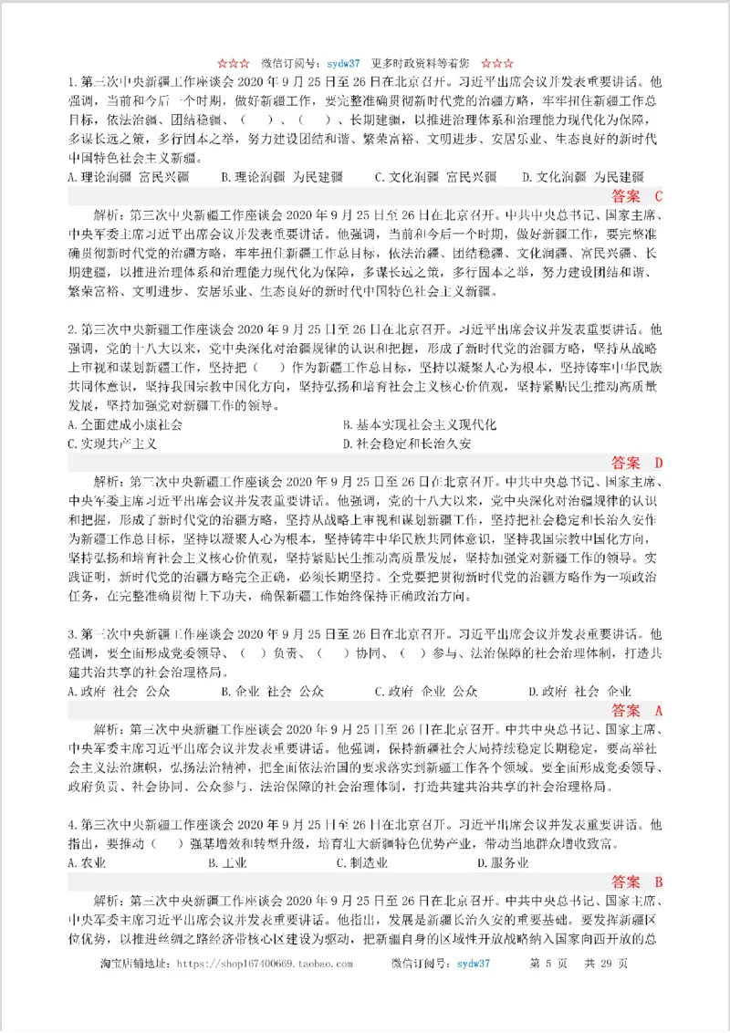 半月谈时政小测验2020版09月_三桶油_中海油_时事政治更新复习资料_最新版时政每月测验试题自测