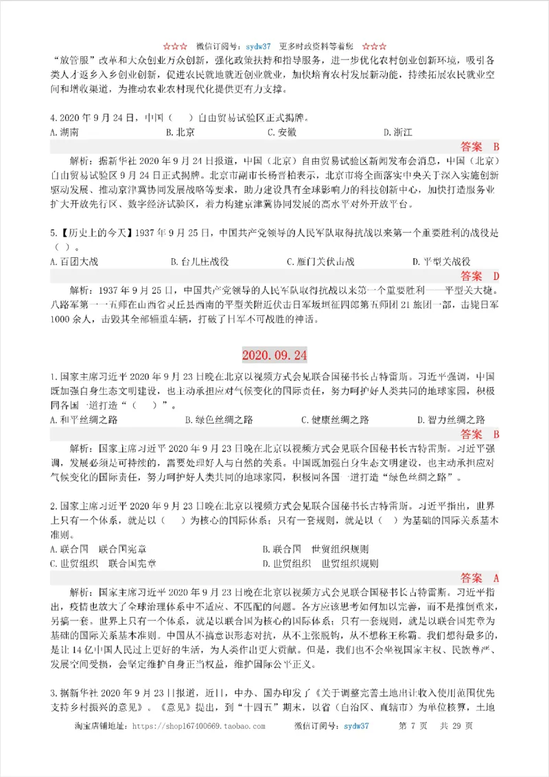 半月谈时政小测验2020版09月_三桶油_中海油_时事政治更新复习资料_最新版时政每月测验试题自测