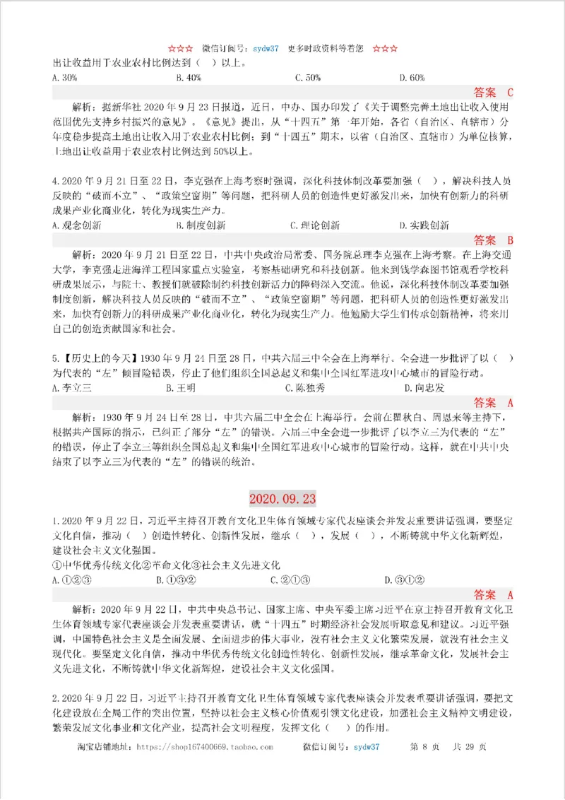 半月谈时政小测验2020版09月_三桶油_中海油_时事政治更新复习资料_最新版时政每月测验试题自测