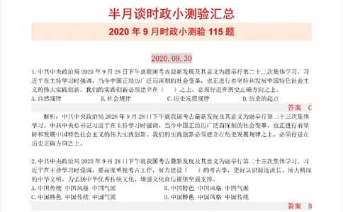 半月谈时政小测验2020版09月_三桶油_中海油_时事政治更新复习资料_最新版时政每月测验试题自测
