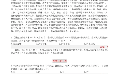 半月谈时政小测验2020版09月_三桶油_中海油_时事政治更新复习资料_最新版时政每月测验试题自测