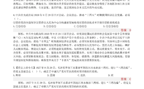 半月谈时政小测验2020版09月_三桶油_中海油_时事政治更新复习资料_最新版时政每月测验试题自测