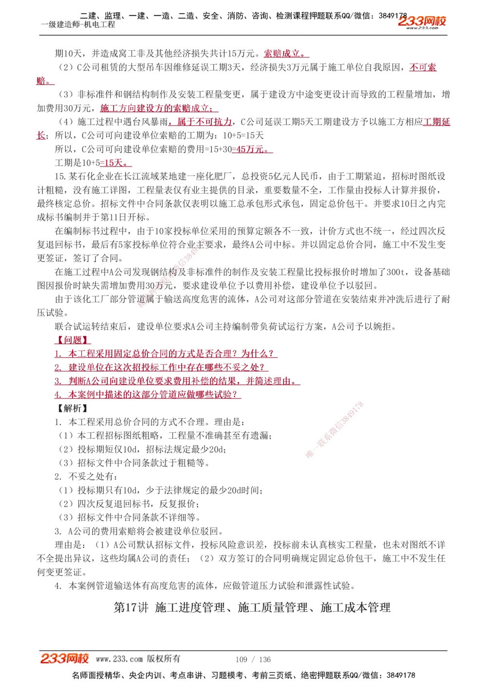 1-20_2026年一级建造师_2026年一建机电_2025年一建机电SVIP_03-习题精析✿实战特训✿模考通关_22-机电《蓝宝典优题班》王子初233