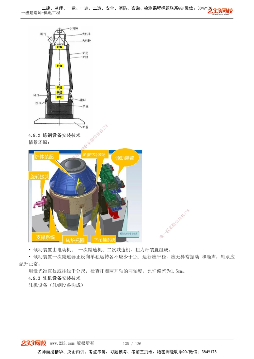 1-20_2026年一级建造师_2026年一建机电_2025年一建机电SVIP_03-习题精析✿实战特训✿模考通关_22-机电《蓝宝典优题班》王子初233