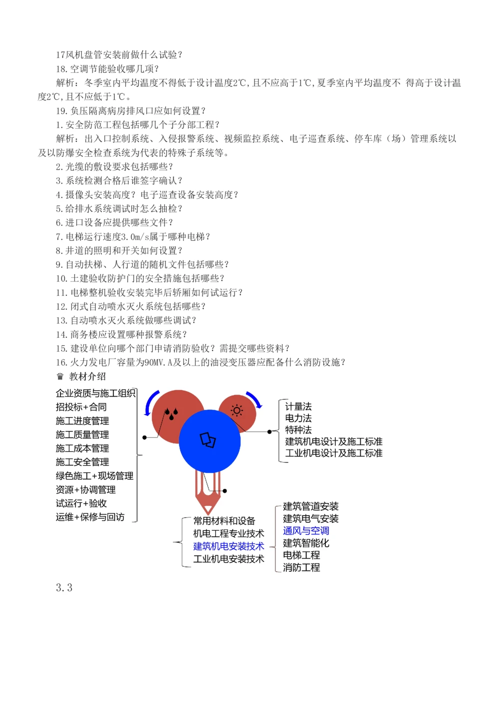 1-20_2026年一级建造师_2026年一建机电_2025年一建机电SVIP_03-习题精析✿实战特训✿模考通关_22-机电《蓝宝典优题班》王子初233