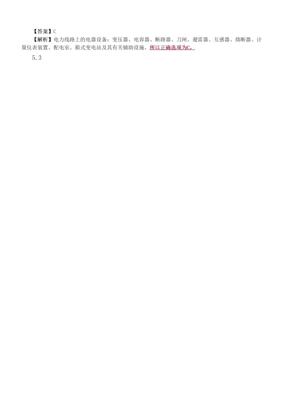 1-20_2026年一级建造师_2026年一建机电_2025年一建机电SVIP_03-习题精析✿实战特训✿模考通关_22-机电《蓝宝典优题班》王子初233