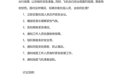 面试真题中石化面试真题考生回忆版整理_三桶油_中石化笔试_中石化_2022中石化资料_3-精心整理中石化往年招聘笔试真题