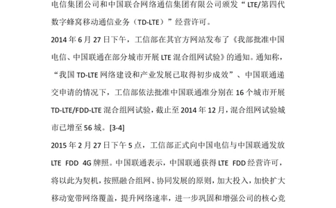 联通4G学习资料(1)_2025春招题库汇总_国企-运营商题库_联通面试资料_1、联通简介
