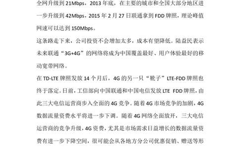 联通4G学习资料(1)_2025春招题库汇总_国企-运营商题库_联通面试资料_1、联通简介